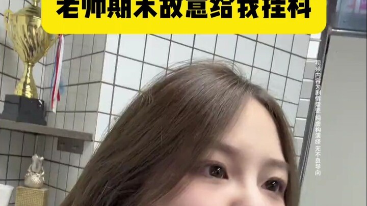 بأي حق تجعلني أرسب في الامتحان!