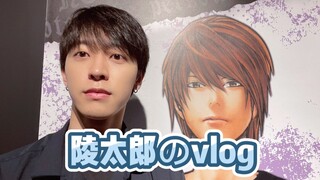 【陵太郎vlog】去了死亡笔记原画展！太酷了！！
