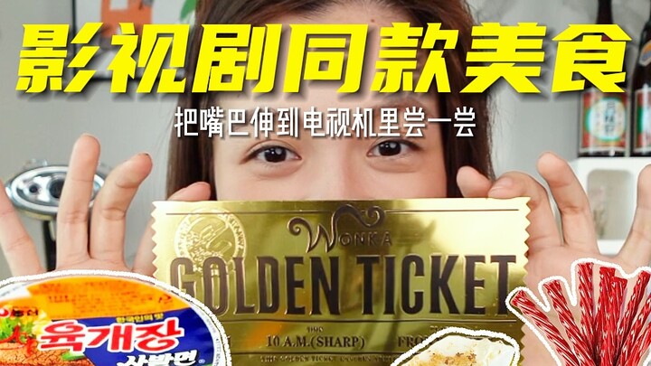 يا ليت بإمكانك مد فمك إلى داخل التلفاز لتتذوق المذاق!