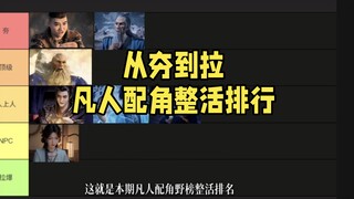 Từ mạnh mẽ đến lôi cuốn: Bảng xếp hạng khả năng tạo trò của các nhân vật phụ phàm nhân