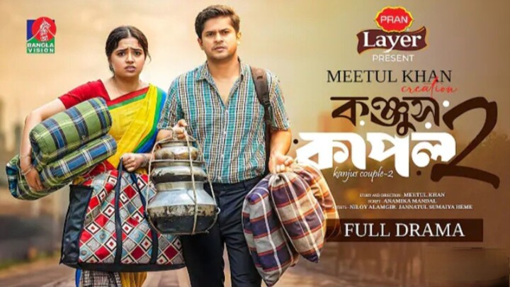 কঞ্জুস কাপল ২। Niloy Alamgir new natok.  New natok 2026