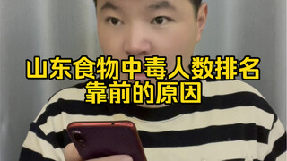 Nguyên nhân khiến Sơn Đông đứng đầu về số người ngộ độc thực phẩm