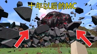 我的世界:十年以后的mc！陨石来了！世界直接覆灭！