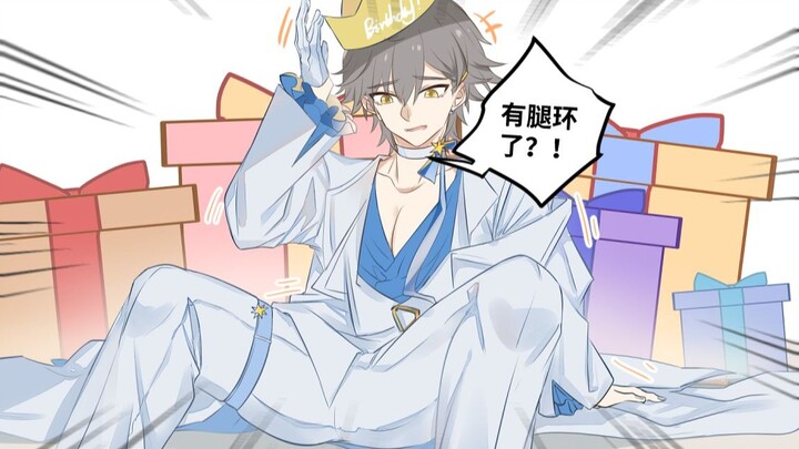 【Qiongbao Birthday Party】❤️2-year-old should have a leg ring!! ❤️