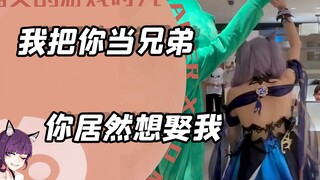 好好好这样玩是吧，我把你当兄弟，你居然跟我求婚