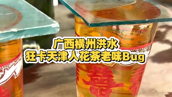น้ำท่วมที่อยู่ห่างไกลนับพันลี้ทำให้ถ้วยชาของชาวเทียนจินสั่นไหวได้อย่างไร?