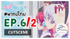 [พากย์ไทย] Renai Flops - EP 6 (2/8)