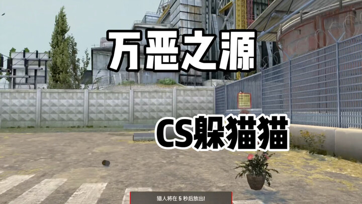 CS2 ซ่อนหา: ต้นกำเนิดแห่งความชั่วร้าย