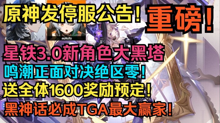 ดุเดือด! เก็นชินอิมแพกต์ ประกาศหยุดให้บริการเซิร์ฟเวอร์ Xiaomi! เปิดตัวตัวละครใหม่ “ดาบดำ” จาก Star 