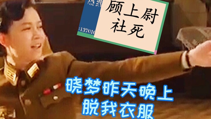 ให้ร้อยโทกู้สัมผัสประสบการณ์ “ความตายทางสังคม” หลี่หนิงอวี่ × กู้เสี่ยวเมิ่ง