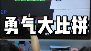 我没有输！我只是胆子比较大