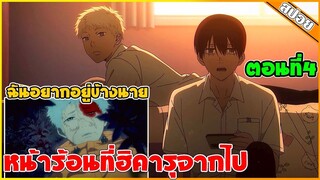 (สปอยอนิเมะ) หน้าร้อนที่ฮิคารุจากไป (The Summer Hikaru Died) 👺👿 | ตอนที่4