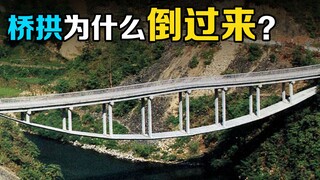 The most rebellious bridge, the "suspension belt bridge," has stood suspended for 30 years—do you kn