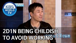 2D1N being childish to avoid working [2 Days & 1 Night Season 4/ENG/2020.03.15]