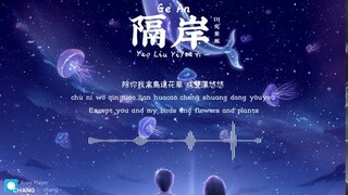 【Engsub】Ge An//隔岸 (DJ完整版) - Yao Liu Yi/姚六一