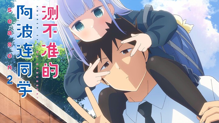 💕 阿 波 连 同 学 最 可 爱 的 一 集 ！💕—「测不准的阿波连同学」