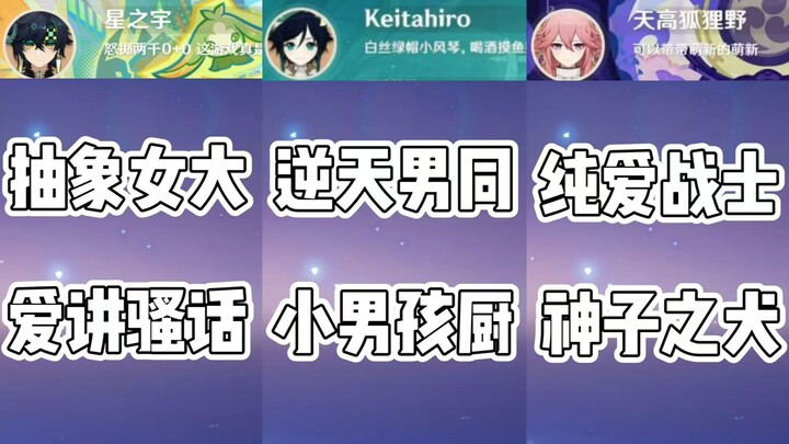 [Genshin Impact 5.0] Name the Dishes, But It’s a Voice Actor Joke