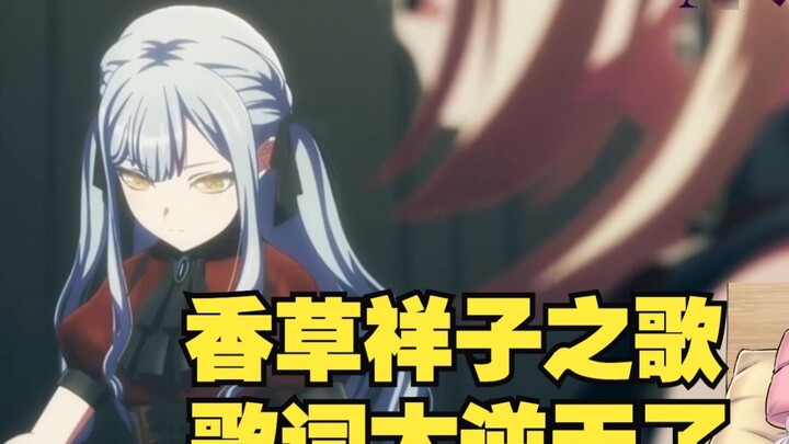 [Li An] I was watching "The Song of Vanilla Xiangzi" and I found that the lyrics were not right half
