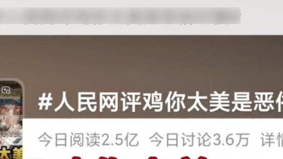Chỉ vì thời đại đã qua rồi! Nhân dân Nhật báo bình luận trên trang web rằng "Gà bạn quá đẹp" là một 