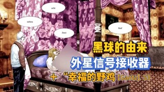 【杀戮都市】800斤美女成外星信号接收器，神秘黑球竟是由此而来！53-54