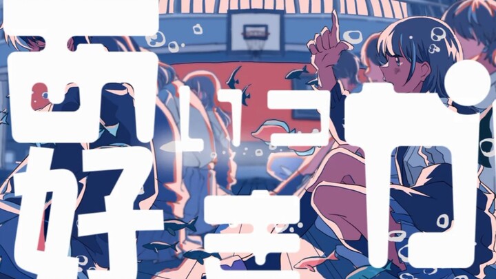 ฉันชอบคนนั้น / อุนะ โอนามิจิ (jon-YAKITORY)