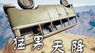 يهبط رجلٌ وسيمٌ من السماء! يطير سالمًا! [علبة البنزين تصيب البشر #8]
