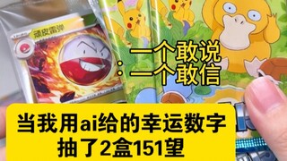 好消息：是151明盒！坏消息：顽皮雷弹大量发生