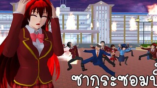 ซากุระซอมบี้ ตอนที่ 2 ZOMBIE - SHORT FILM ep2 SAKURA SCHOOL SIMULATOR CKKIDGaming