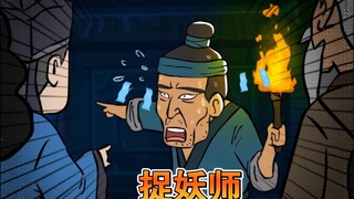 无限反转之《捉妖师》：打怪兽，我是专业的！