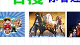 What is the most popular Japanese anime in China? You will know after reading this ranking, One Piec