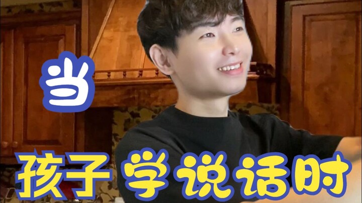 เมื่อเด็กเล็กกำลังหัดพูด #เนื้อหาช่างสมจริง #คนเดียวแสดงหลายบทบาท #ต้องดูจนจบ