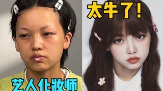 I spent 50 yuan to ask Angelababy's makeup artist to make me look like a celebrity. Do you think it 