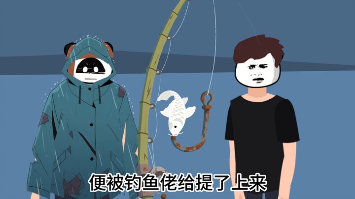 【克苏鲁小说——我竟是伟大存在】第十一集：再遇钓鱼佬，钓上邓氏鱼