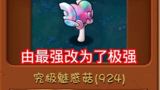 النباتات الجبارة لم تعد جبارة