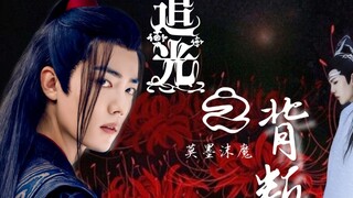 【Xianwang】Truy đuổi ánh sáng: Phản bội (Song thanh/Anh ấy/Lúc đầu ngọt ngào, sau buồn bã)