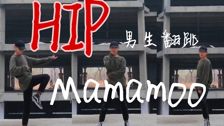 当男木跳起了HIP 安惠真看了都不想he tu！