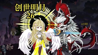 神考第四考开启，圣灵教现世