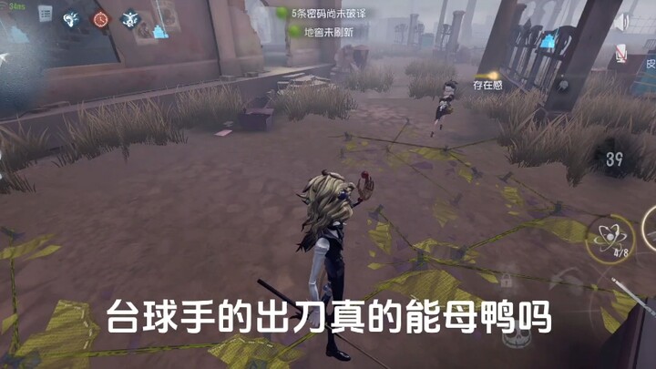 [Identity V Bug] Can the Billiardist’s Knife Throw Not “Mother Duck”?