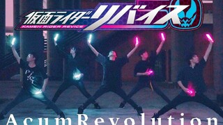 【WOTA艺】假面骑士Revice OP-liveDevil【Acum.Revolution】