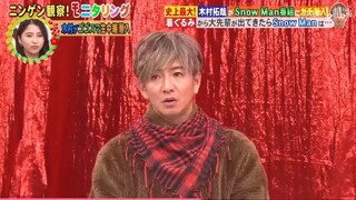 Monitoring+Sore Snow?:Kimura Takuya