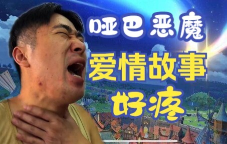 【ร้านค้าเล็กๆ】เรื่องราวความรักของปีศาจใบ้⚡ลูกพีชล็อกคอคือสิ่งที่ไร้ประโยชน์ที่สุดเป็นอันดับสองในโลกน