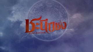 Happy Bad Year_S01E21_Episode 21