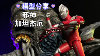 【模型分享】邪神 加坦杰厄