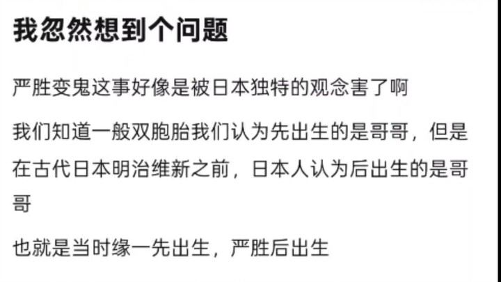 严胜变鬼是不是被日本传统观念害了