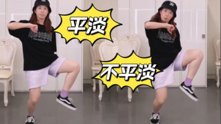 【小虎】NCT DREAM-Beatbox，如何把这个舞跳的没那么平淡？对比教学