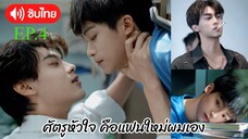 EP.4