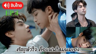 EP.4