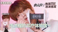【耳疗助眠】小心翼翼为你掏耳的虎牙男ASMR 少人声/掏耳/泡沫捂耳/触发音 -【Stray Kids 金昇玟】流程都有,但是不长的耳部按摩爱豆助眠