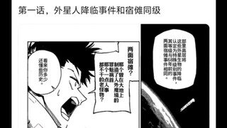 咒回续作才刚2话，就把宿傩垫了2次🤷