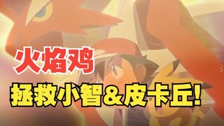 这就是mage进化！小智卡洛斯旅途从这里开启！